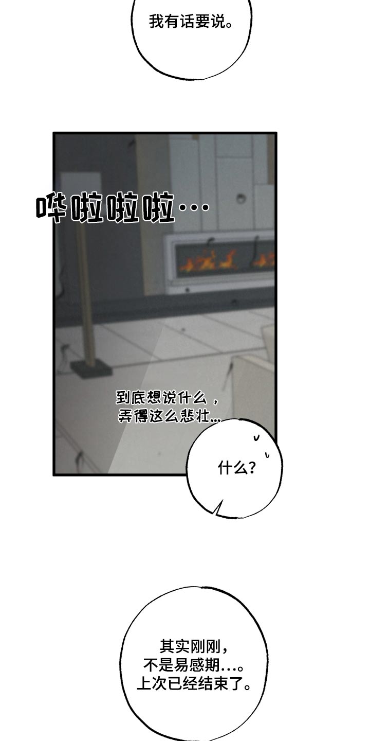 《热量狂飙》第26章结束 第2页