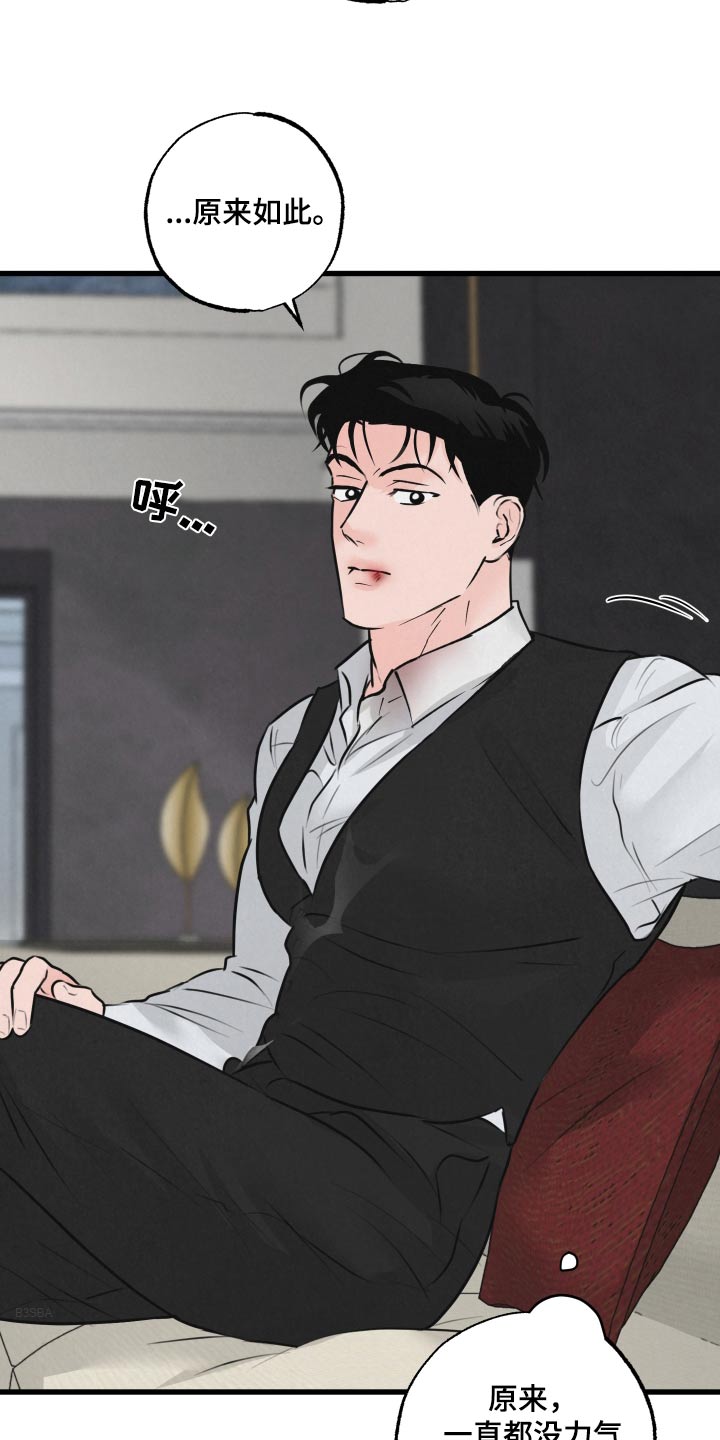 《热量狂飙》第26章结束 第3页