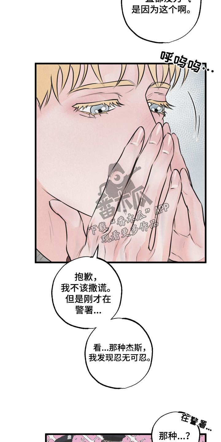 《热量狂飙》第26章结束 第4页