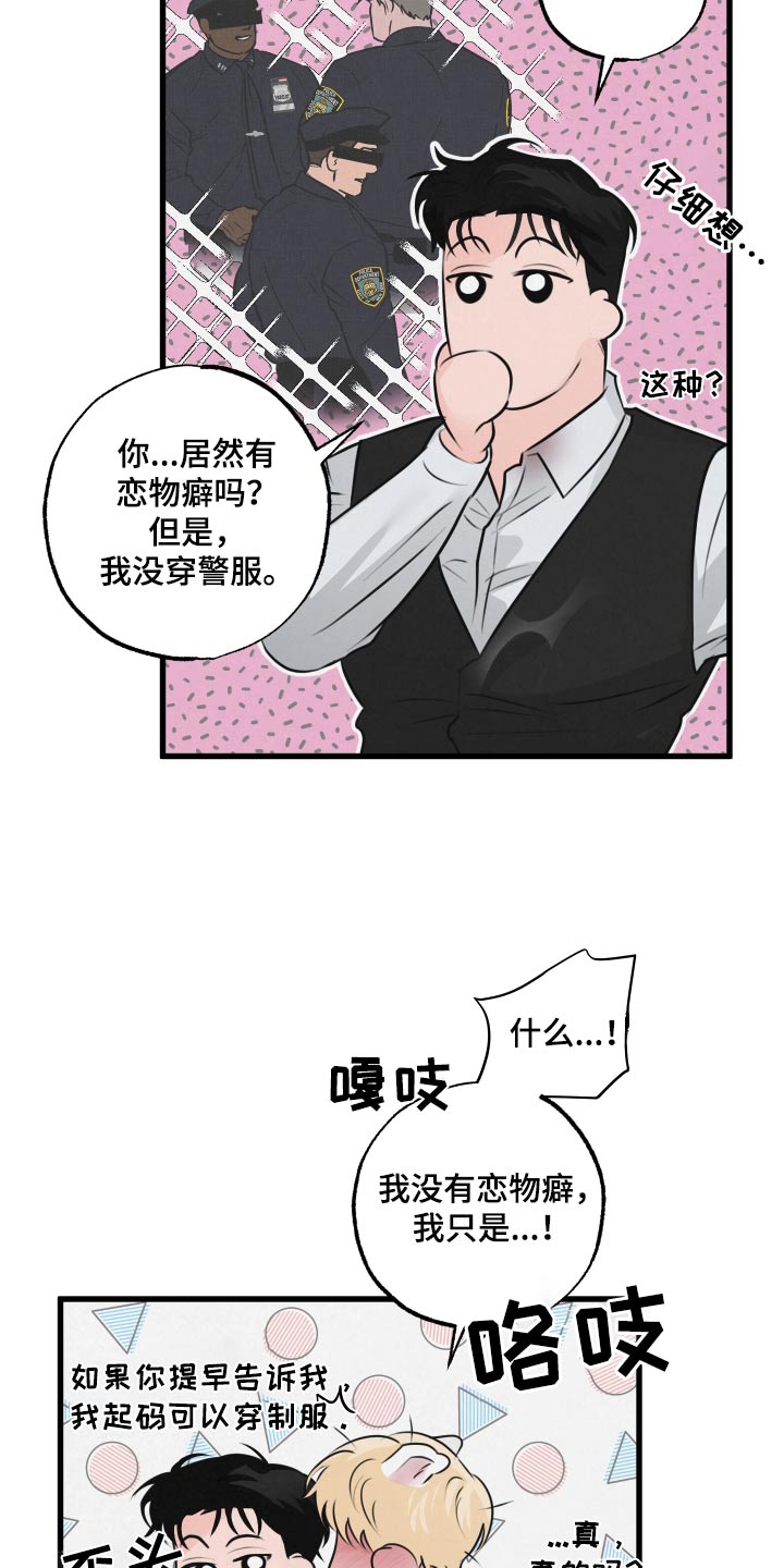 《热量狂飙》第26章结束 第5页