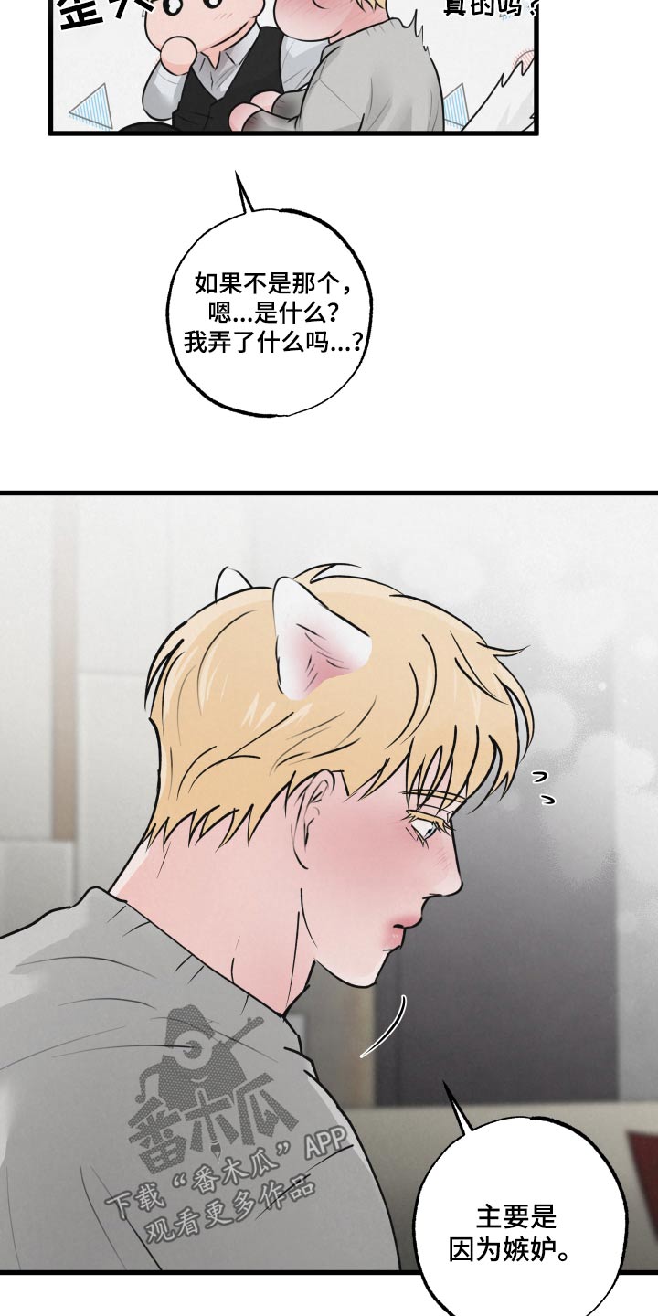 《热量狂飙》第26章结束 第6页