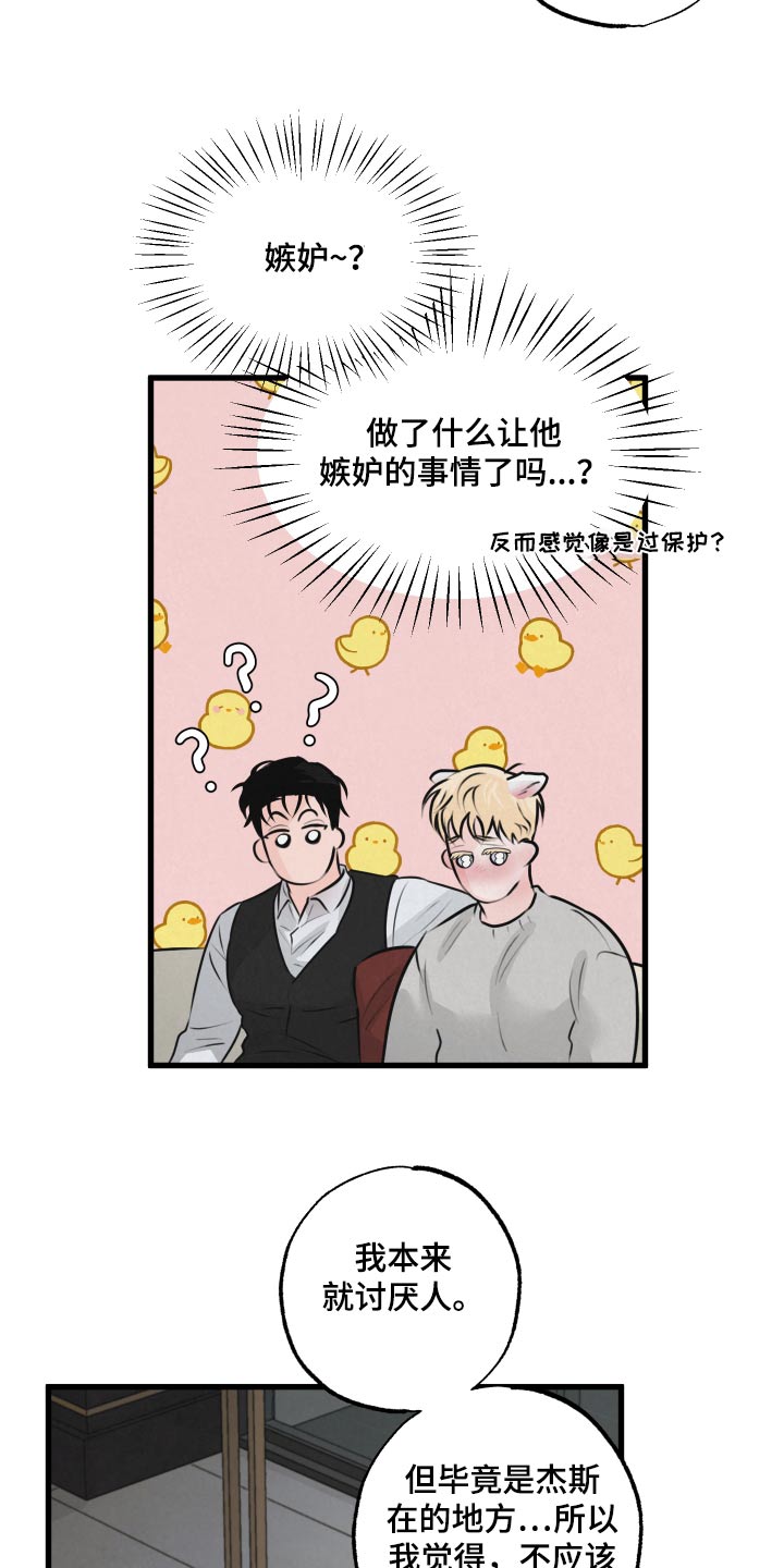 《热量狂飙》第26章结束 第7页
