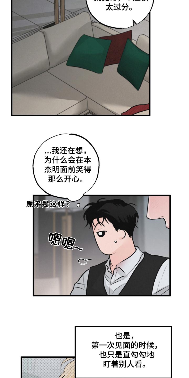 《热量狂飙》第26章结束 第8页