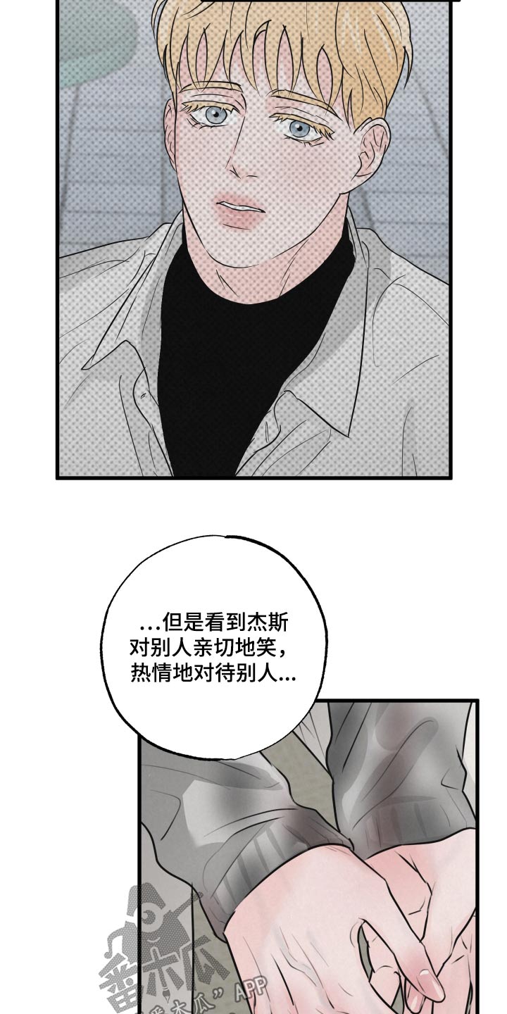 《热量狂飙》第26章结束 第9页
