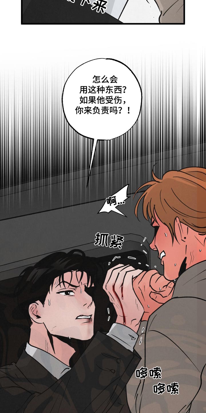 《热量狂飙》第33章受伤 第10页