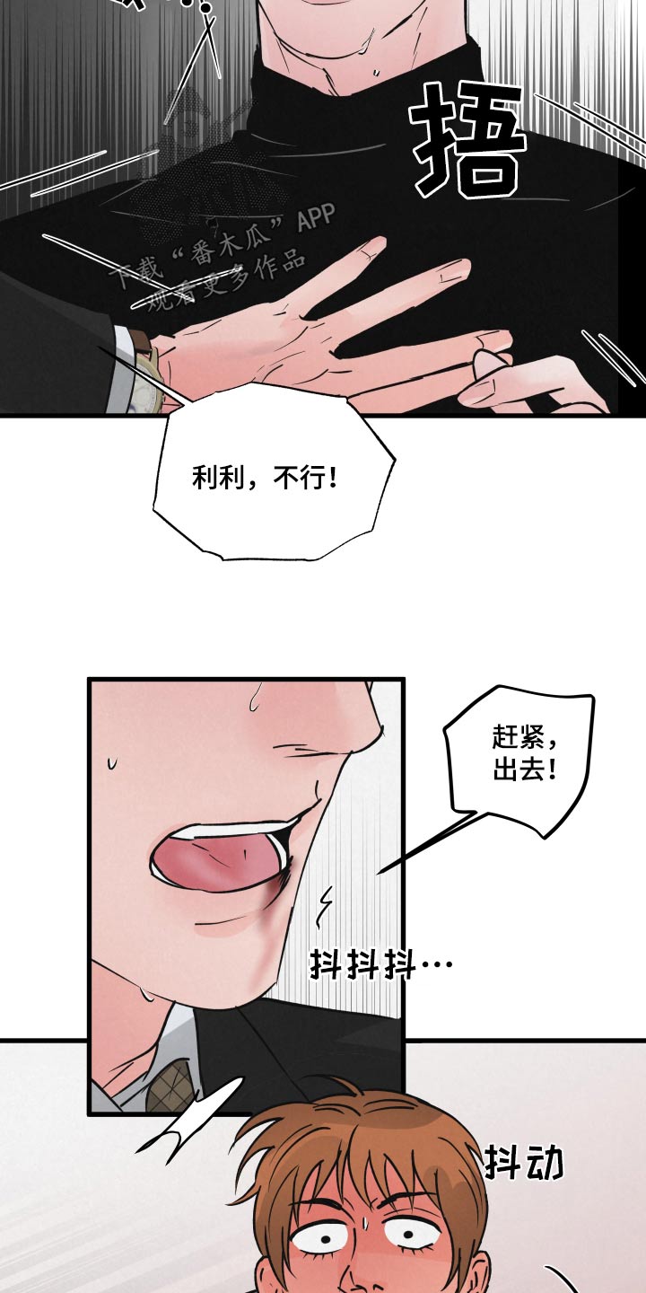 《热量狂飙》第33章受伤 第12页
