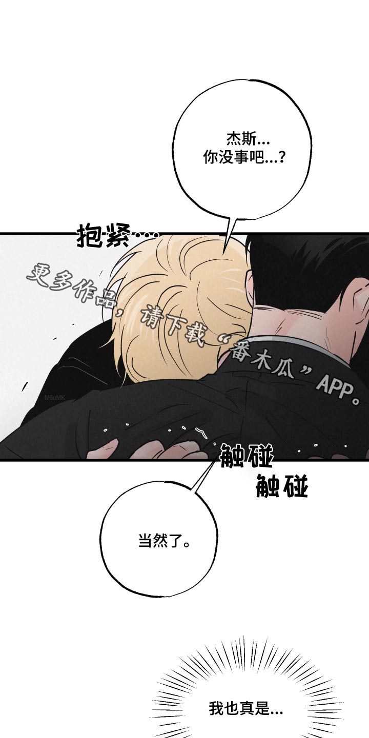 《热量狂飙》第33章受伤 第1页