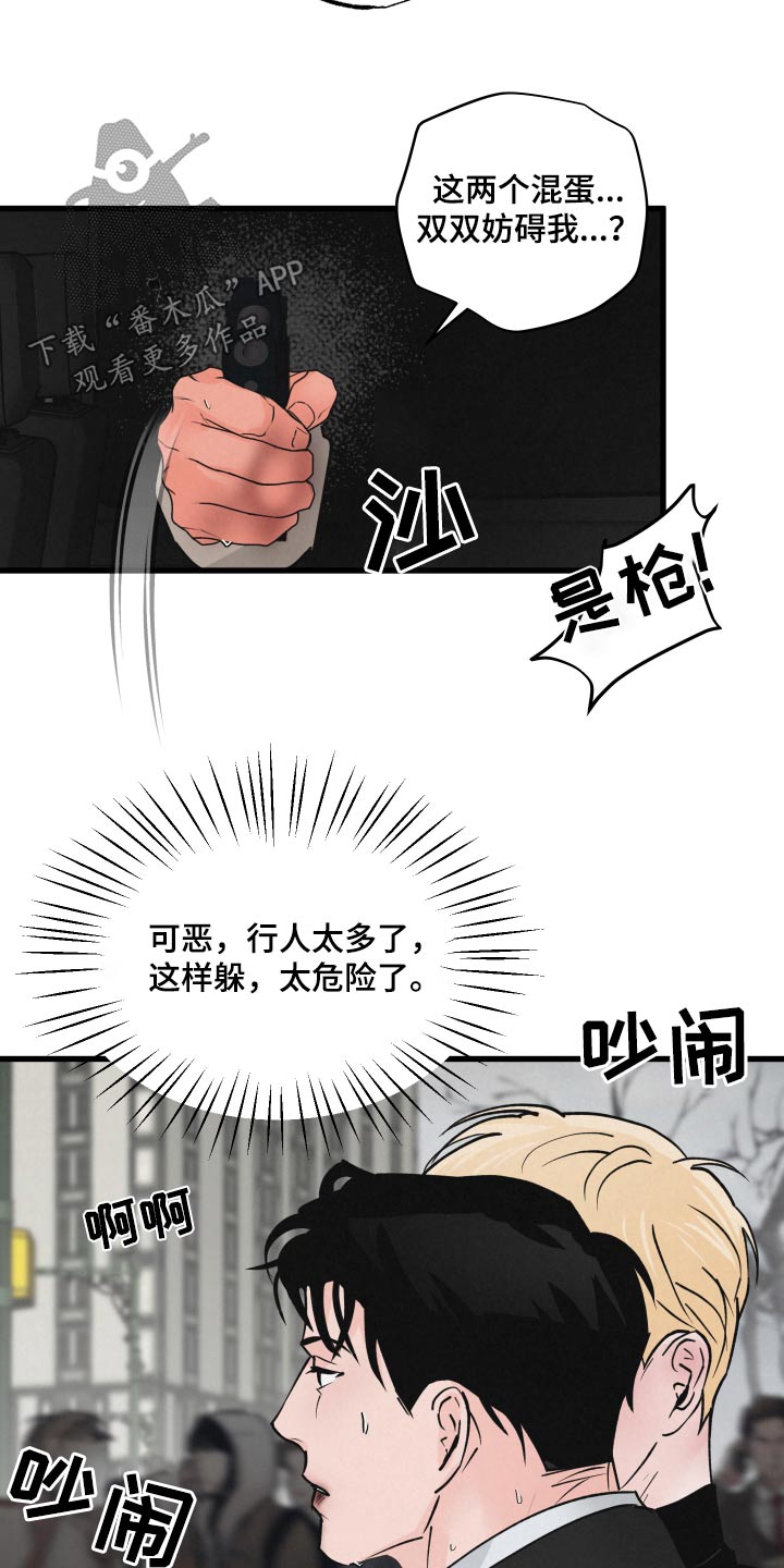 《热量狂飙》第33章受伤 第21页