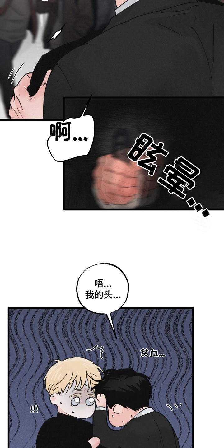 《热量狂飙》第33章受伤 第22页