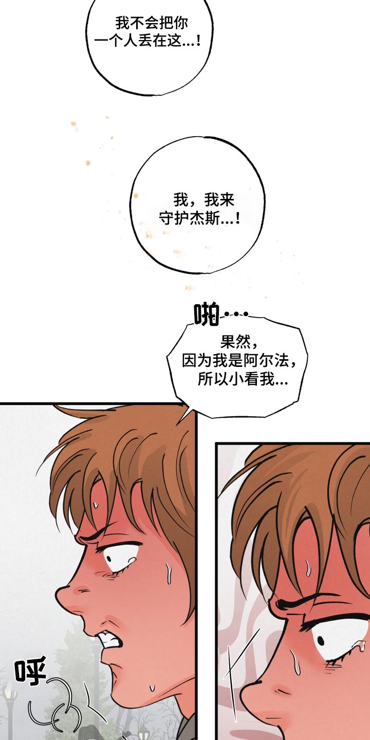 《热量狂飙》第33章受伤 第25页