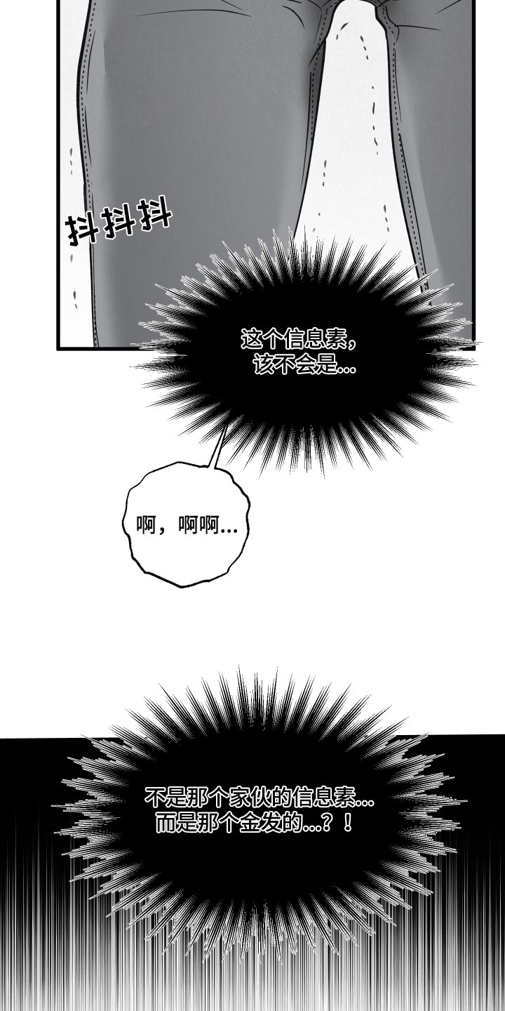 《热量狂飙》第33章受伤 第27页
