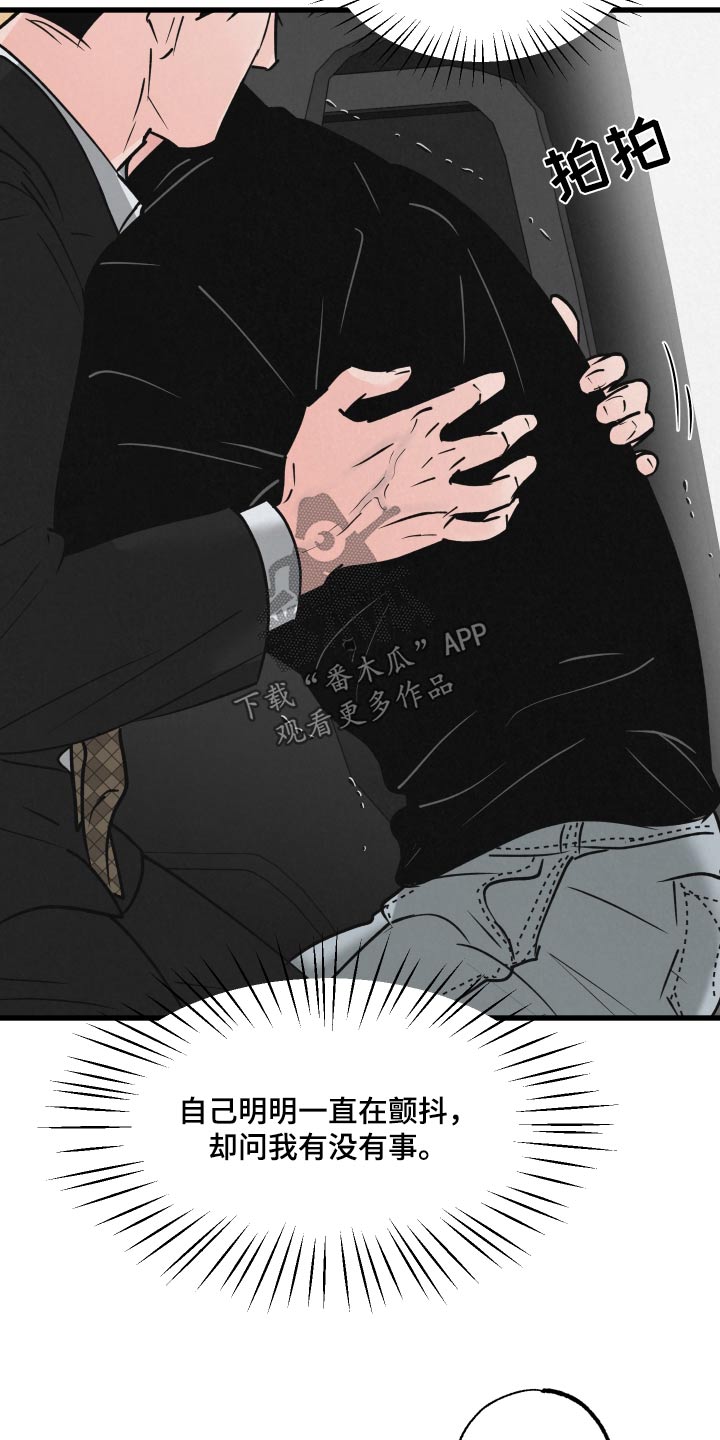《热量狂飙》第33章受伤 第2页