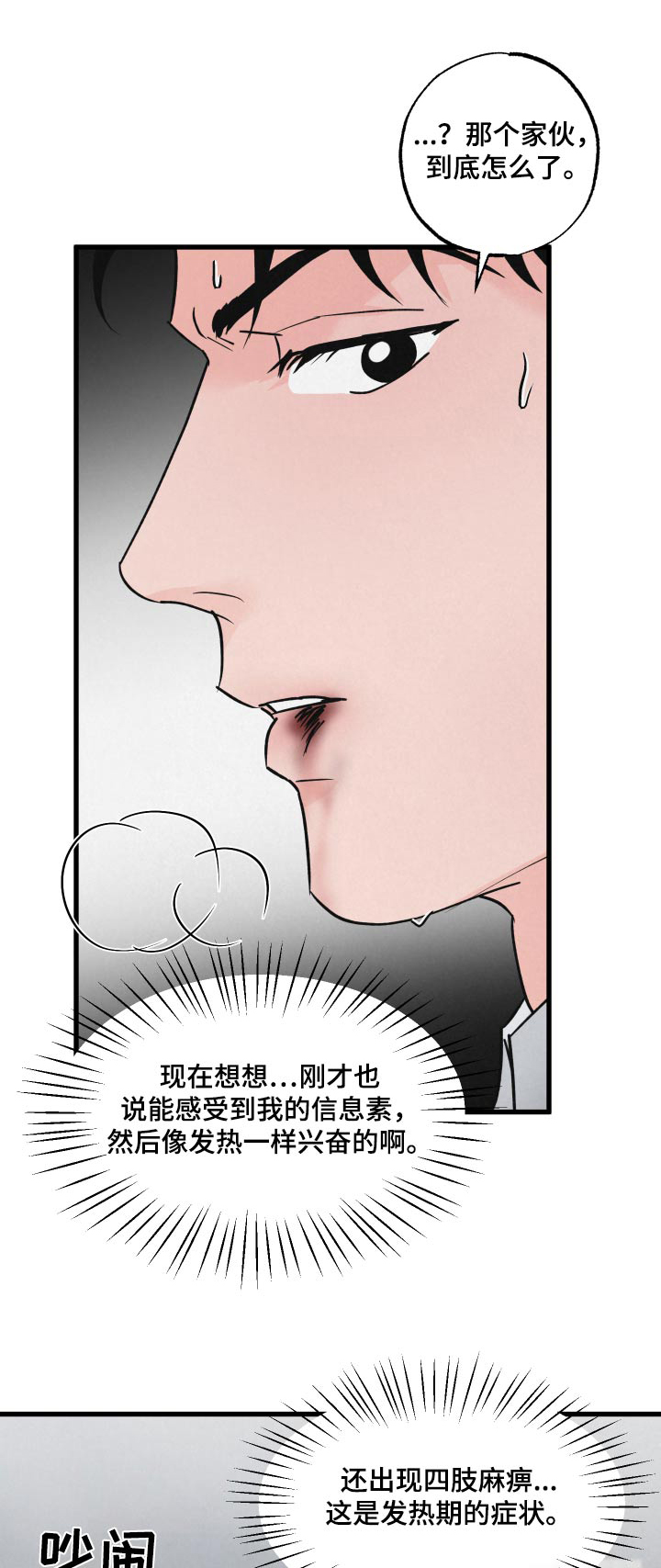 《热量狂飙》第34章什么关系 第1页