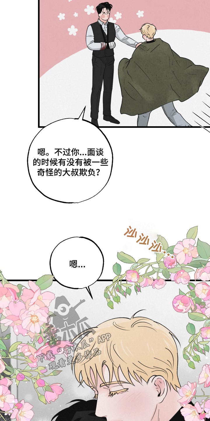 《热量狂飙》第34章什么关系 第21页