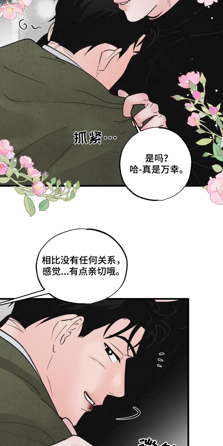 《热量狂飙》第34章什么关系 第22页