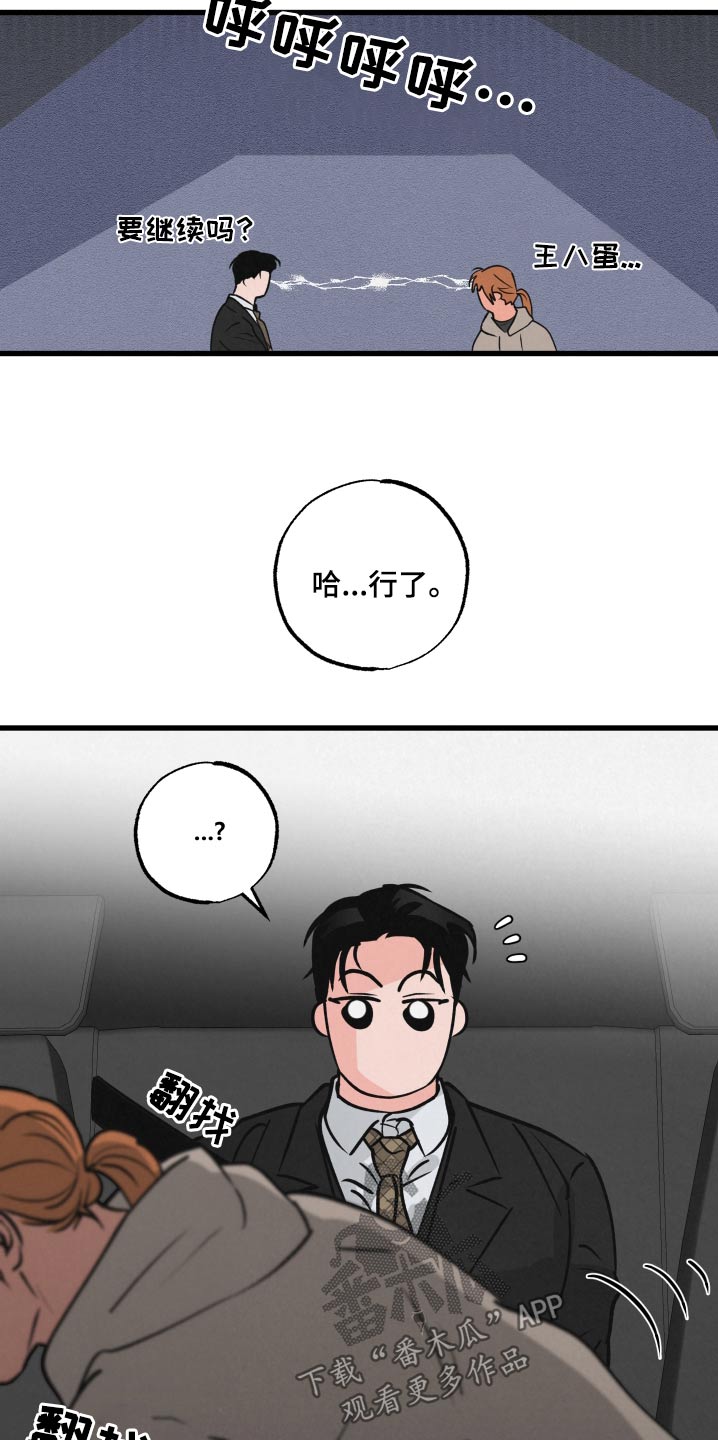 《热量狂飙》第31章抽血 第10页