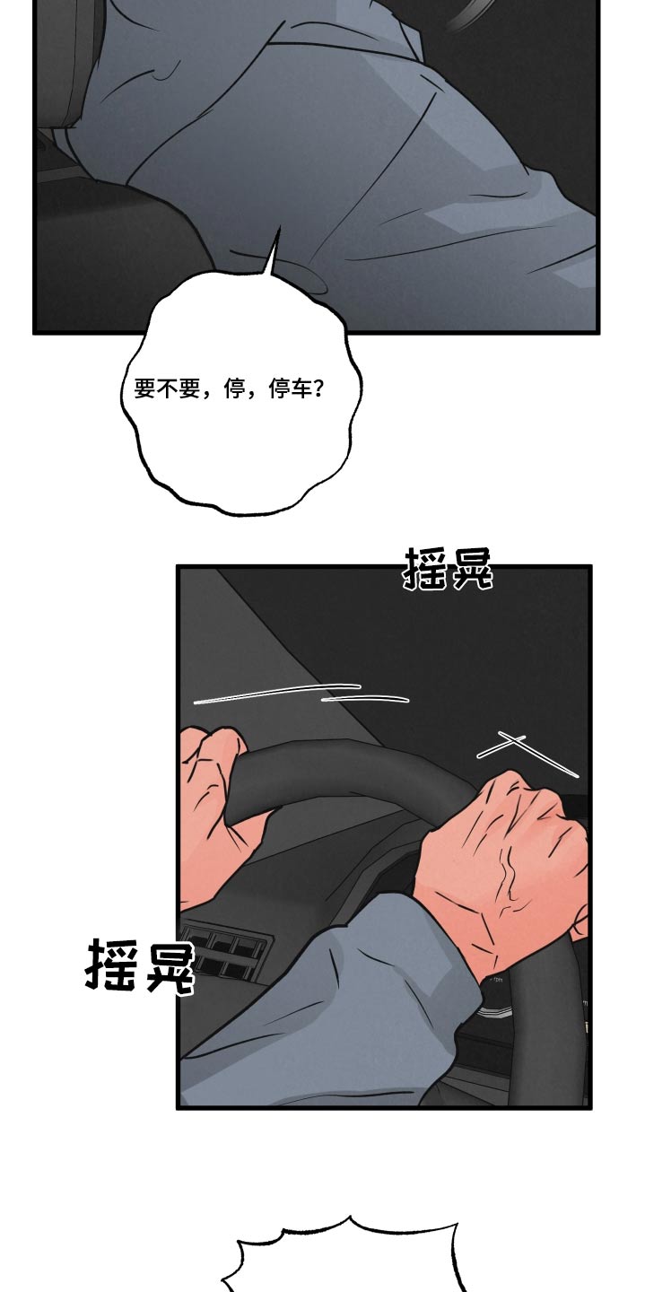 《热量狂飙》第31章抽血 第21页