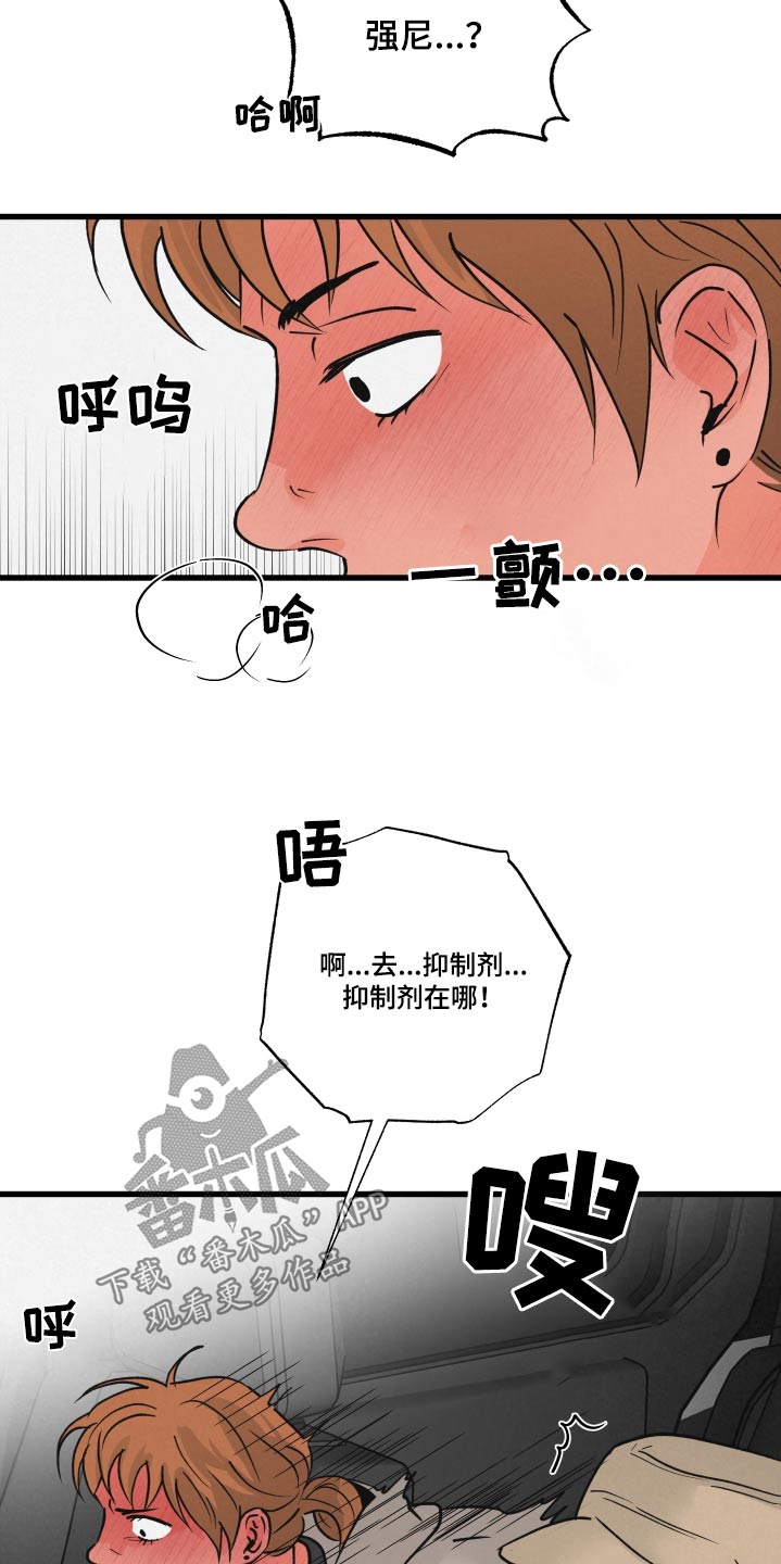 《热量狂飙》第31章抽血 第22页