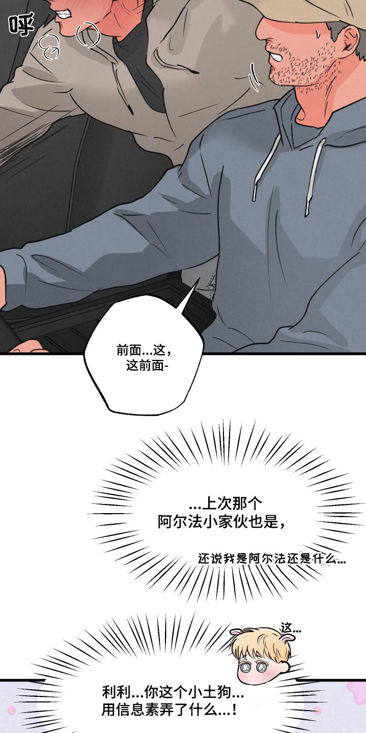 《热量狂飙》第31章抽血 第23页