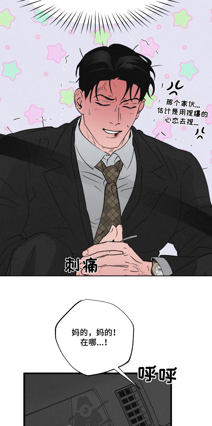 《热量狂飙》第31章抽血 第24页