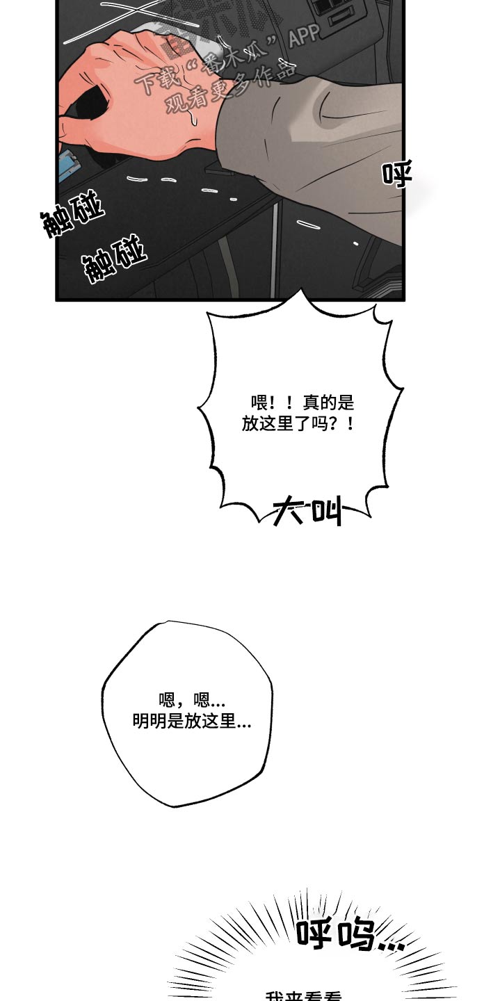 《热量狂飙》第31章抽血 第25页
