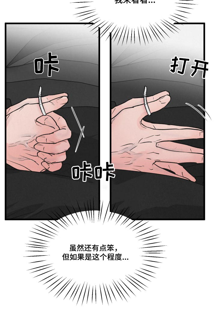 《热量狂飙》第31章抽血 第26页