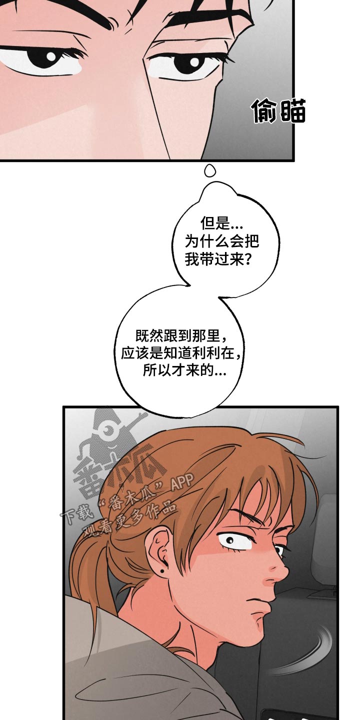 《热量狂飙》第31章抽血 第4页