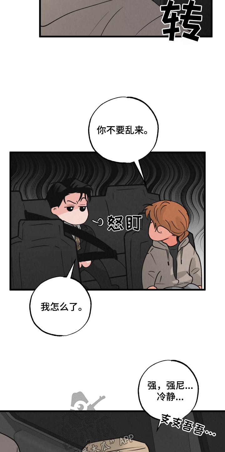 《热量狂飙》第31章抽血 第5页