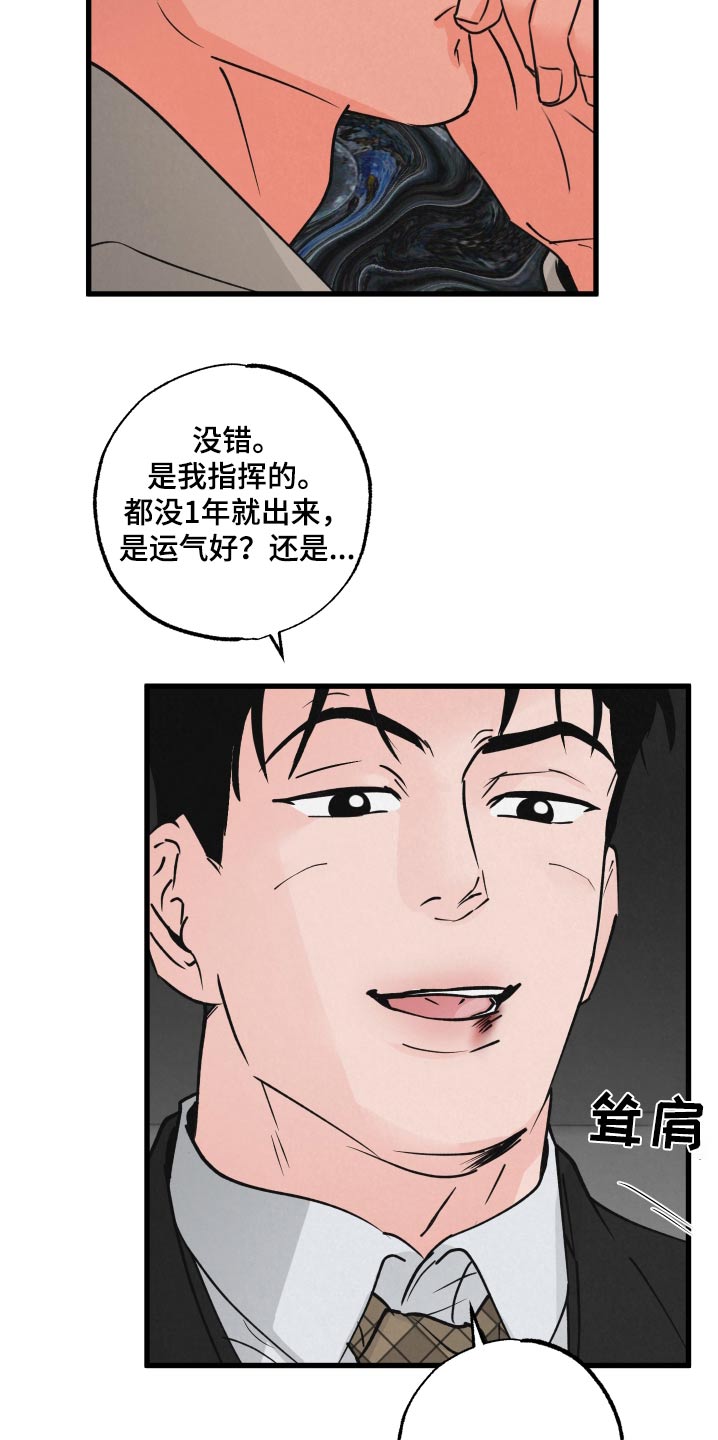 《热量狂飙》第31章抽血 第7页