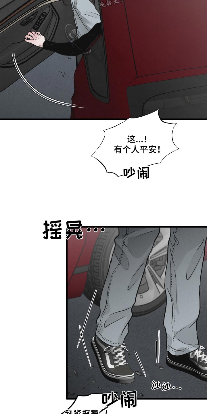 《热量狂飙》第32章撞上 第13页