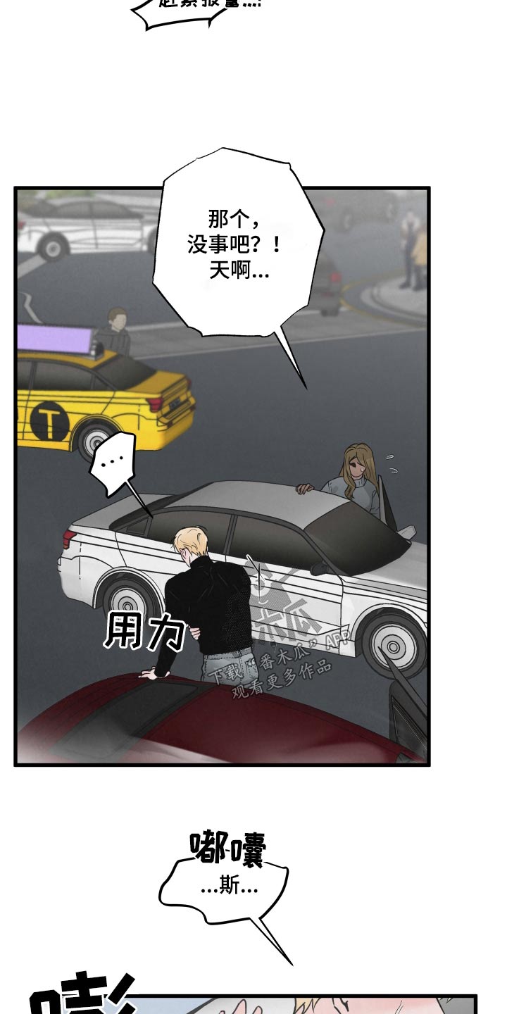 《热量狂飙》第32章撞上 第14页