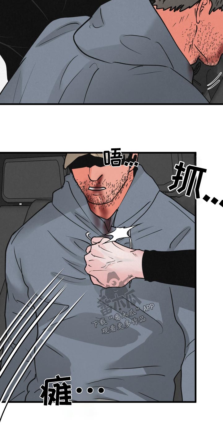《热量狂飙》第32章撞上 第16页