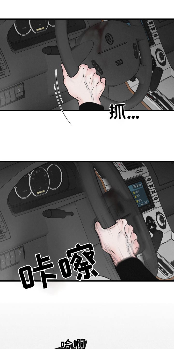 《热量狂飙》第32章撞上 第17页
