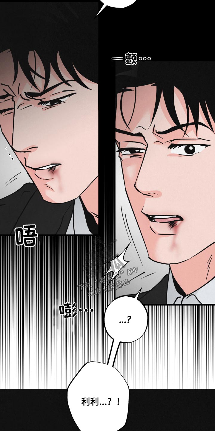 《热量狂飙》第32章撞上 第21页