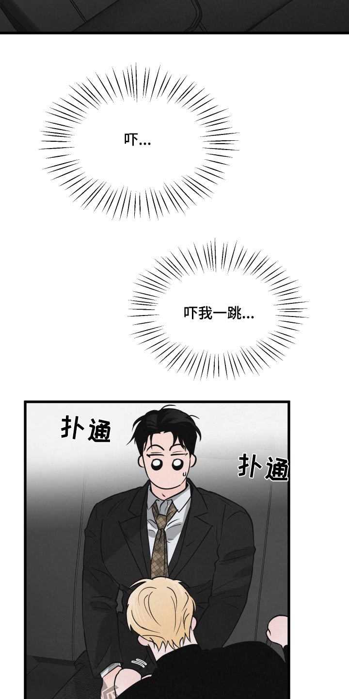 《热量狂飙》第32章撞上 第24页
