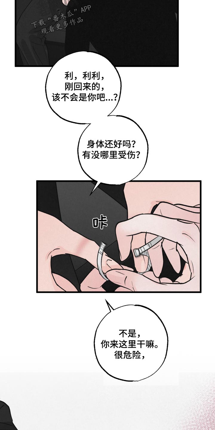 《热量狂飙》第32章撞上 第25页