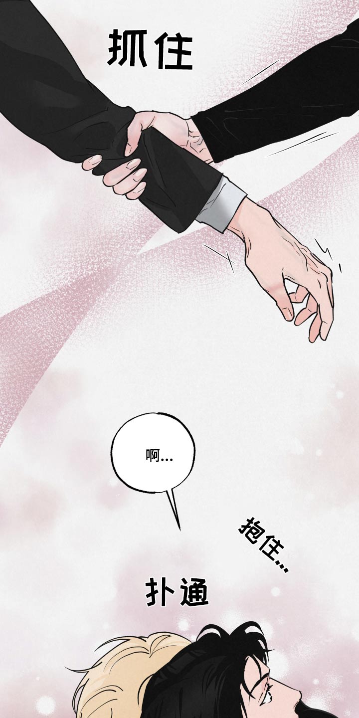 《热量狂飙》第32章撞上 第26页