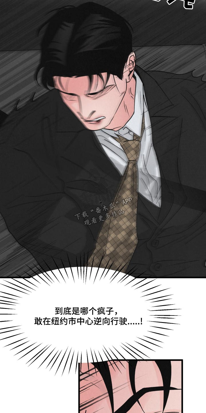 《热量狂飙》第32章撞上 第6页