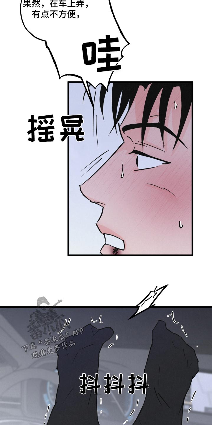 《热量狂飙》第37章这样的话 第14页