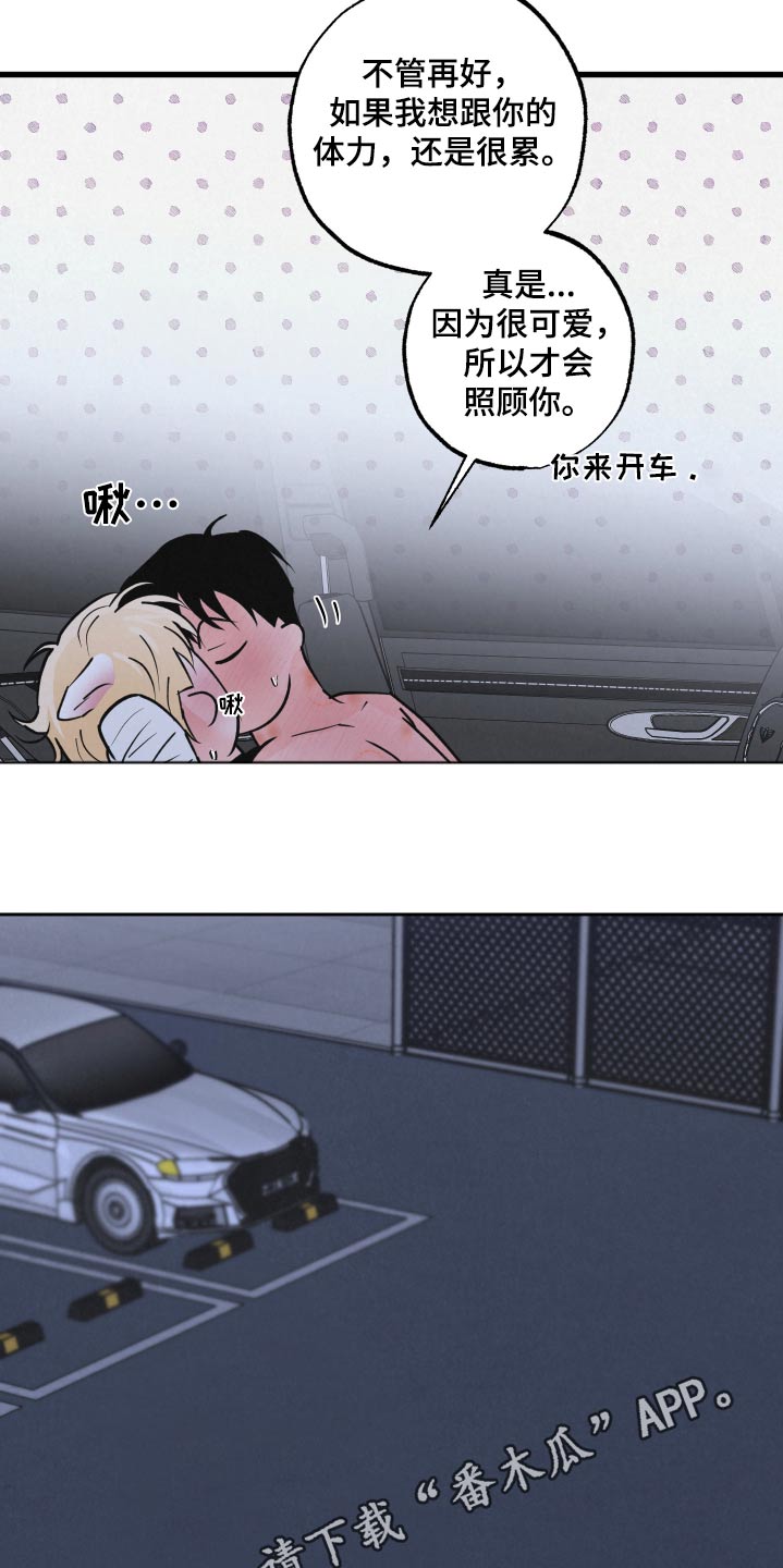 《热量狂飙》第37章这样的话 第22页
