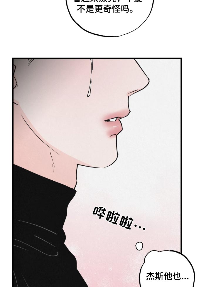 《热量狂飙》第36章你说什么 第10页