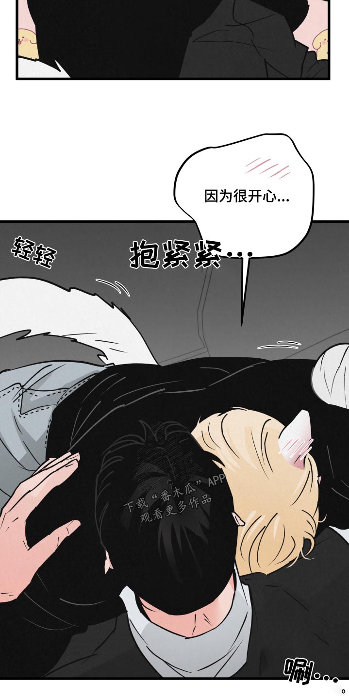 《热量狂飙》第36章你说什么 第13页