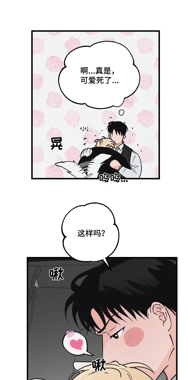 《热量狂飙》第36章你说什么 第14页