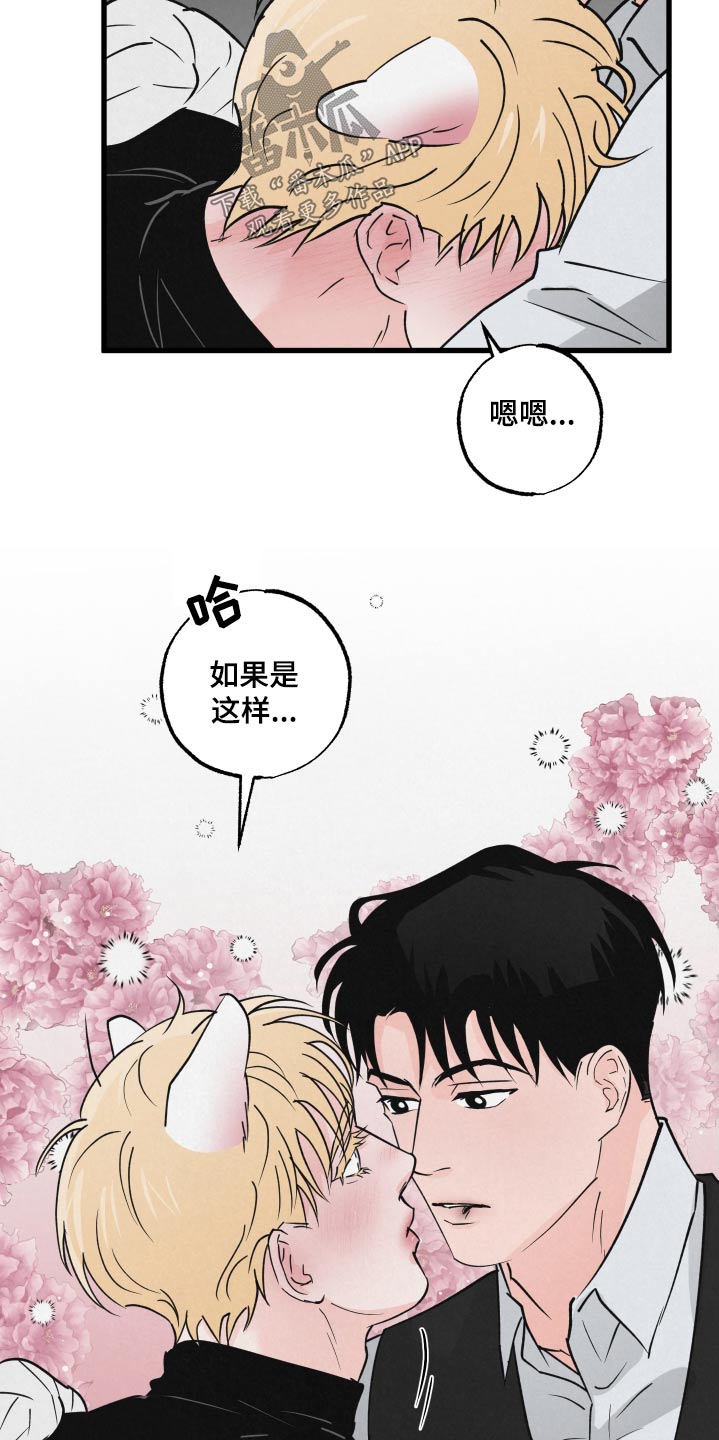 《热量狂飙》第36章你说什么 第15页