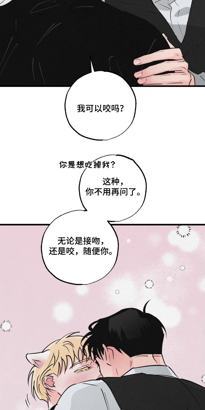《热量狂飙》第36章你说什么 第16页