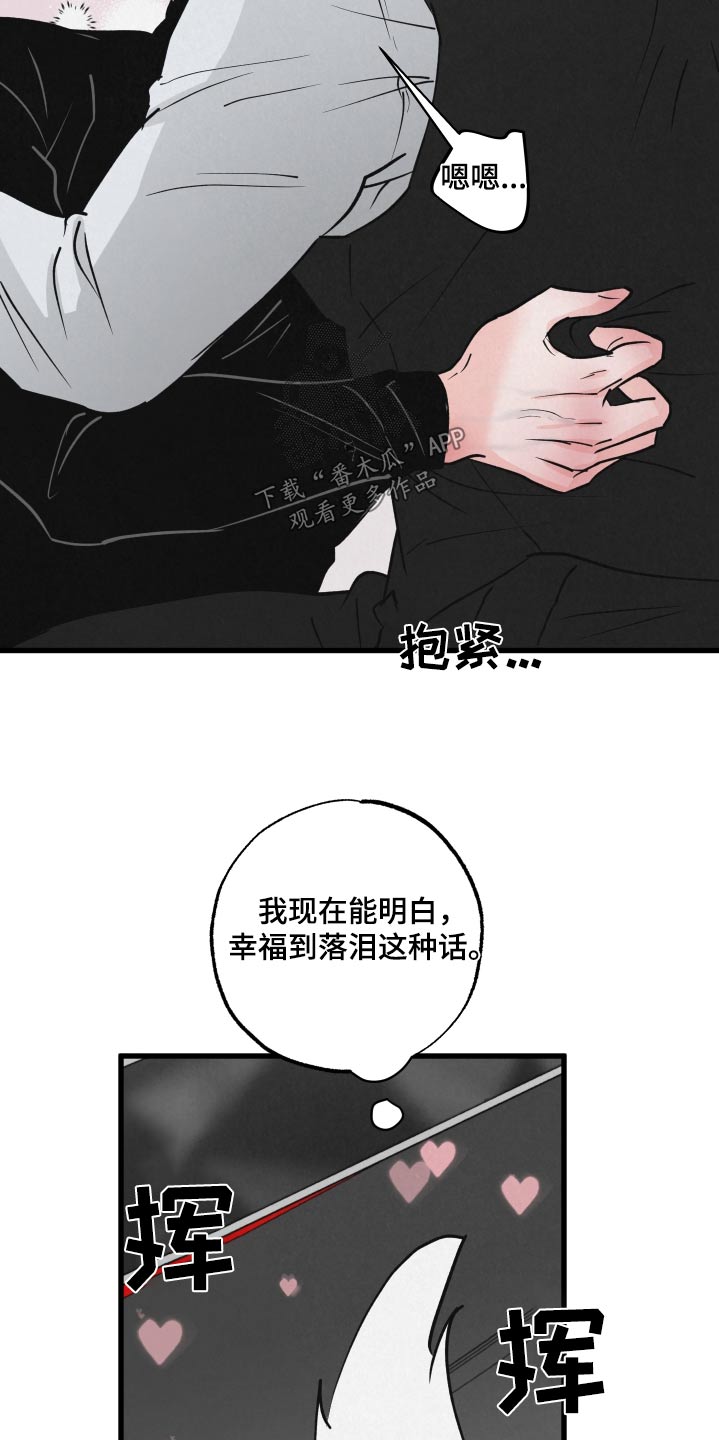 《热量狂飙》第36章你说什么 第17页