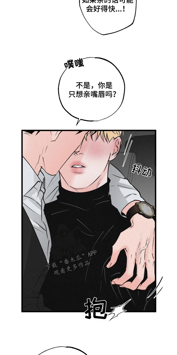 《热量狂飙》第36章你说什么 第20页