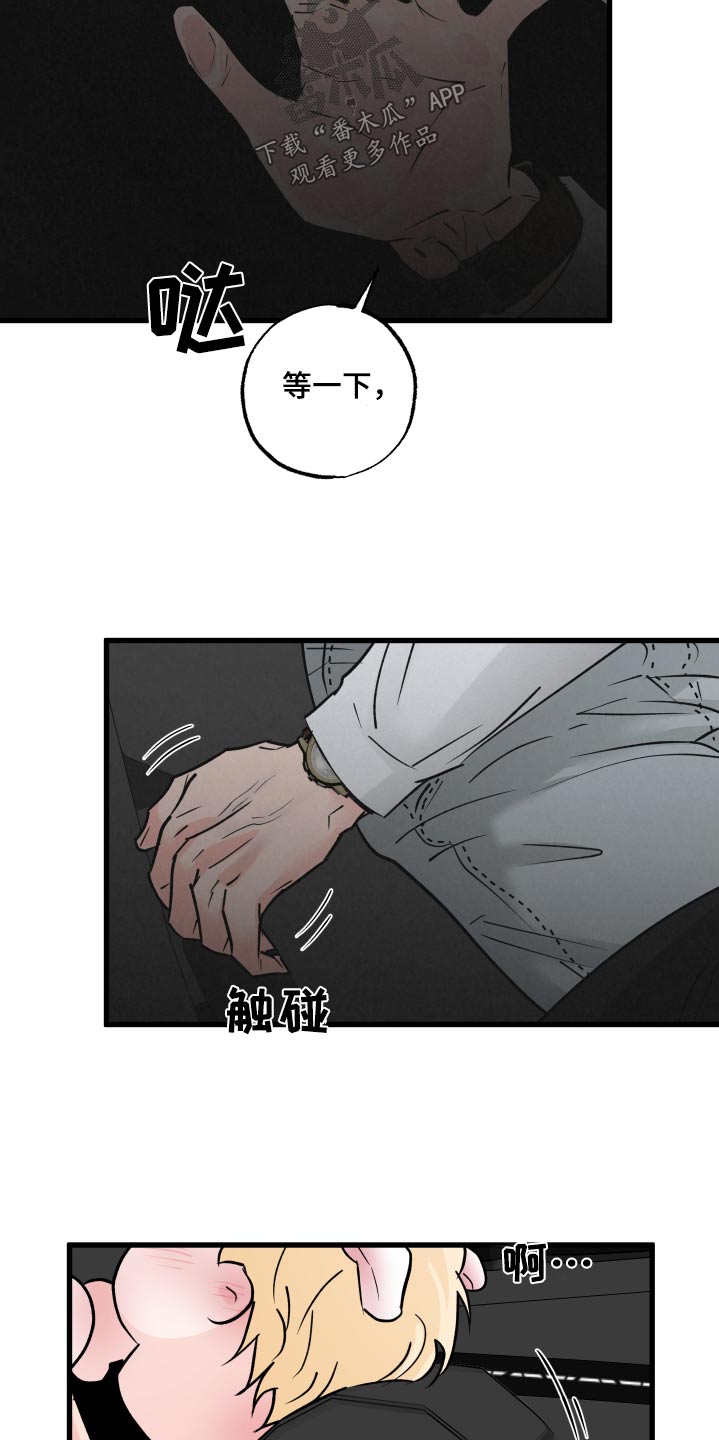 《热量狂飙》第36章你说什么 第22页
