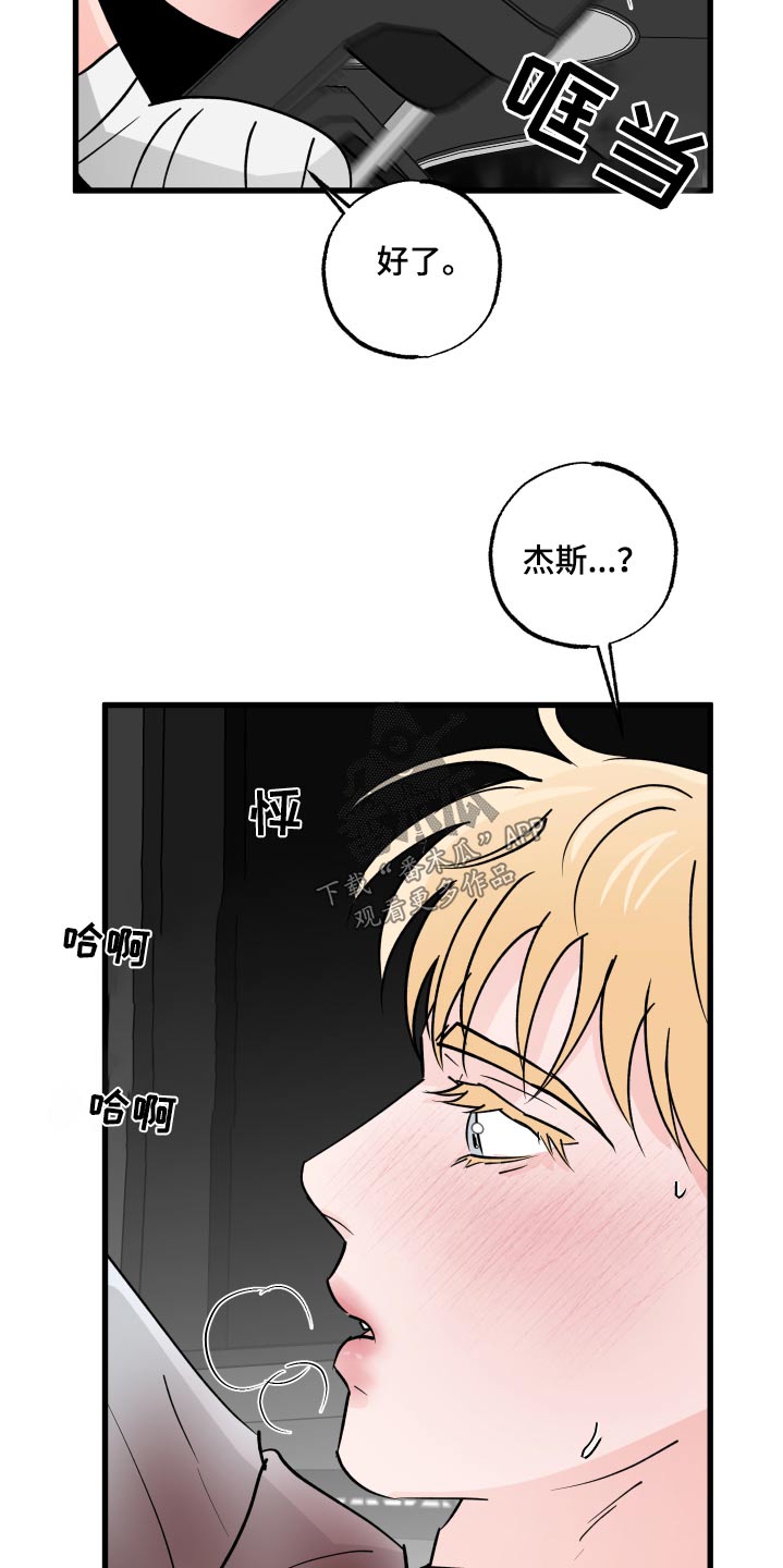 《热量狂飙》第36章你说什么 第23页