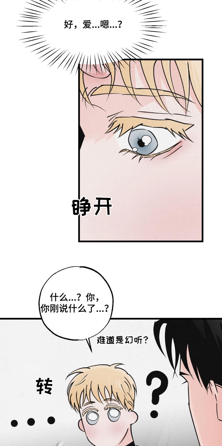 《热量狂飙》第36章你说什么 第3页
